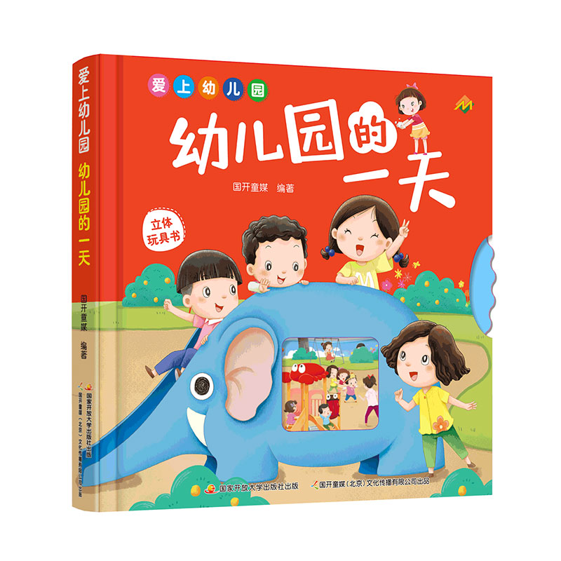 爱上幼儿园：幼儿园的YI天