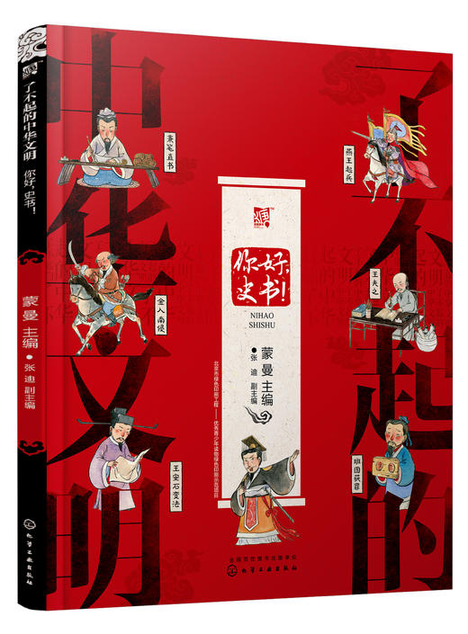 了不起的中华文明——你好，史书! 商品图0