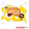 【珠三角包邮】哈利 蛋糕骆驼奶味 450g/箱（次日到货） 商品缩略图1