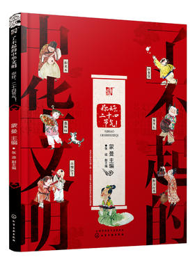 了不起的中华文明——你好，二十四节气！