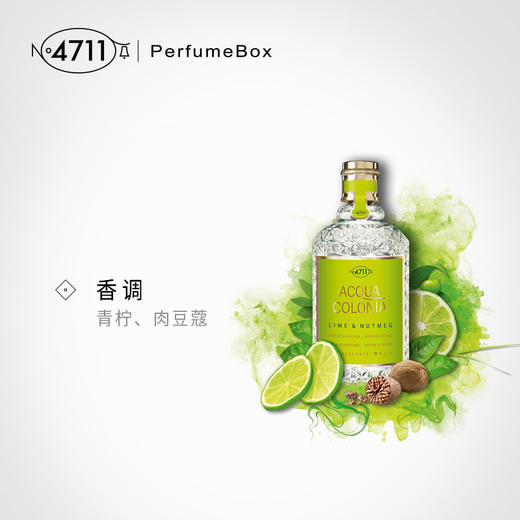 4711爽露沐后苏醒青柠肉豆蔻香型古龙水50ml 商品图1