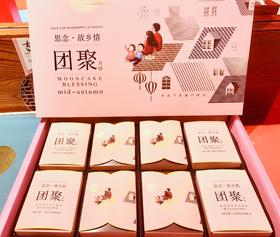 月满团聚