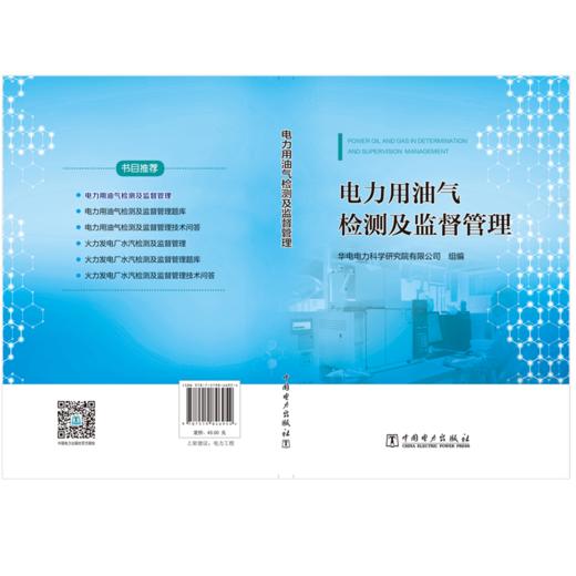 电力用油气检测及监督管理 商品图2