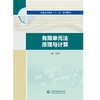 有限单元法原理与计算（普通高等教育“十三五”系列教材） 商品缩略图0