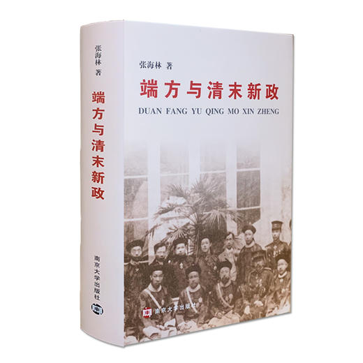 端方与清末新政 商品图0