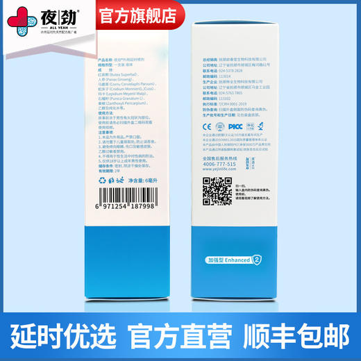 『温和体验』夜劲S 男用延时喷剂 商品图7