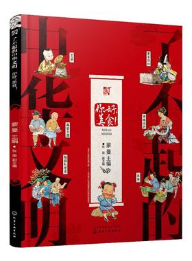 了不起的中华文明——你好，美食！