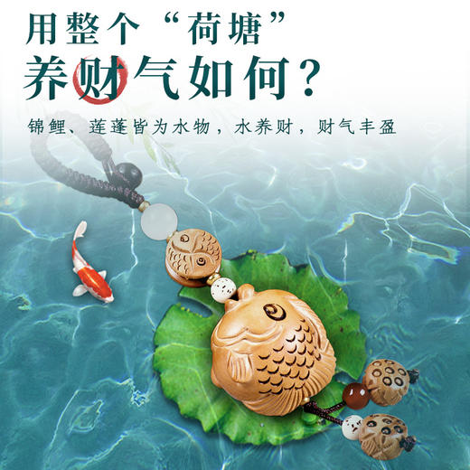 【莲年有鱼檀木锦鲤挂饰】 商品图1