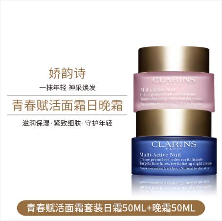 【品牌热卖】
CLARINS娇韵诗多元日晚霜套盒50ml 商品图1