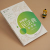 正版 2020新 村民的民法典 插图版 法律出版社 走进民法典丛书 新民法典案例故事 民法典理论知识应用 大众普法读物 法律知识书籍 商品缩略图2