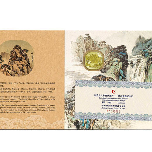 2019年 世界文化遗产纪念币泰山币  泰山山水卡币 商品图3