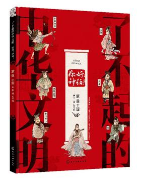 了不起的中华文明——你好，神话！