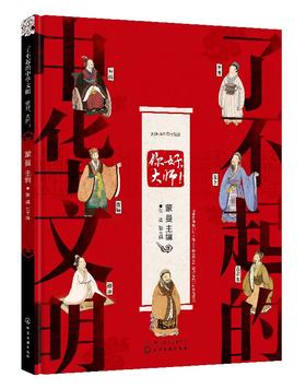 了不起的中华文明——你好，大师！