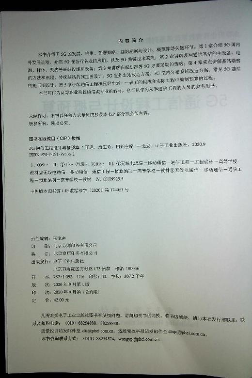 5G通信工程设计与概预算 商品图1