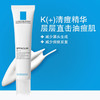 法国 理肤泉 K乳 控油收缩毛孔去闭口粉刺 全脸使用 40ml 商品缩略图2