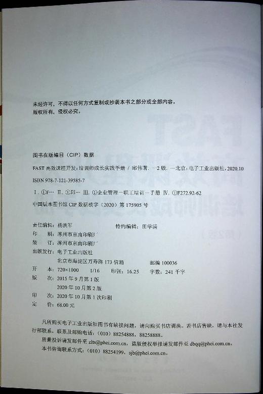 FAST高效课程开发：培训师成长实践手册（第2版） 商品图1