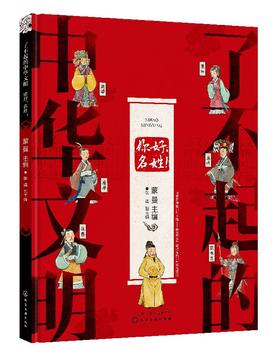 了不起的中华文明——你好，名姓！