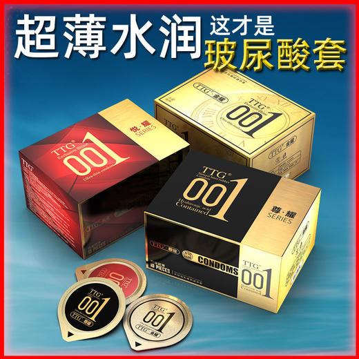 ttg避孕套玻尿酸001延时情趣男用女用隐形持久安全避孕套
