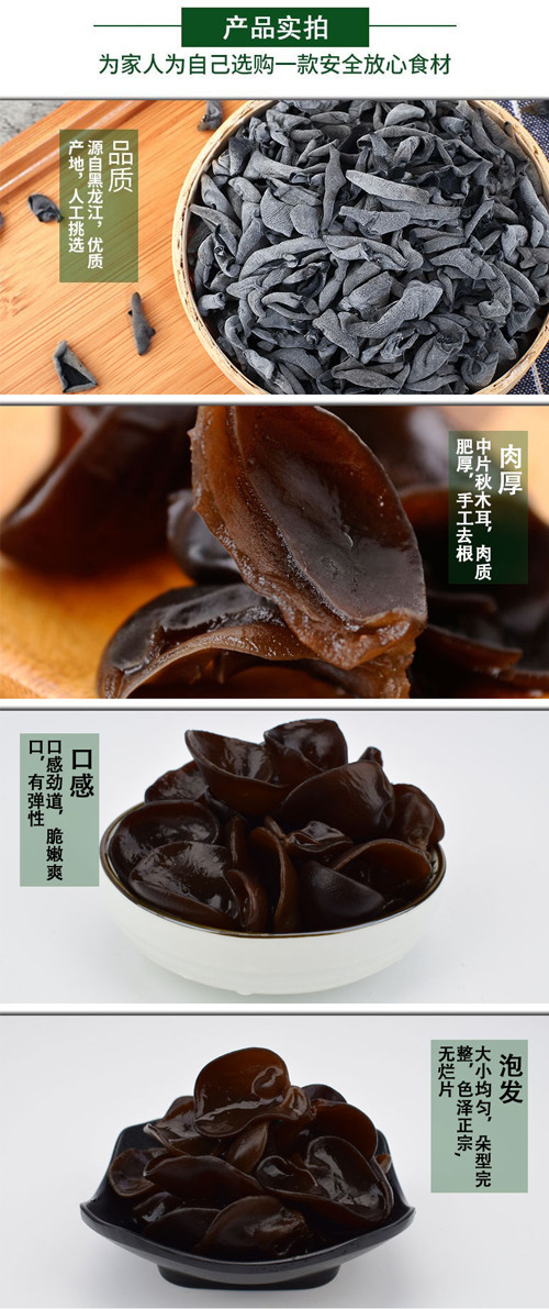 东北特产黑龙江宝清木耳250g袋