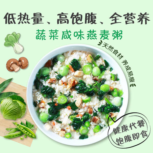 【咸味蔬菜燕麦片】即食杂粮营养代餐粥冲饮早餐饱腹无加蔗糖 商品图0