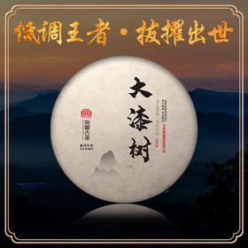 凰馨古茶【大漆树】普洱生茶700年古树纯料200g