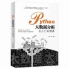 《Python大数据分析从入门到精通》定价：79.00元 商品缩略图0