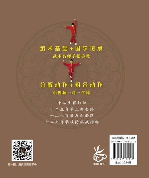 儿童武术入门 十二生肖拳 儿童习武入门指导书籍 生肖知识 十二生肖拳正向套路 反向套路 攻防实战拆解 少儿武术训练 武功教学 商品图1