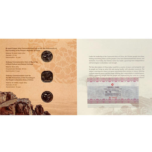 国泰家和纪念币装帧册（建国、泰山、建军纪念币） 商品图2