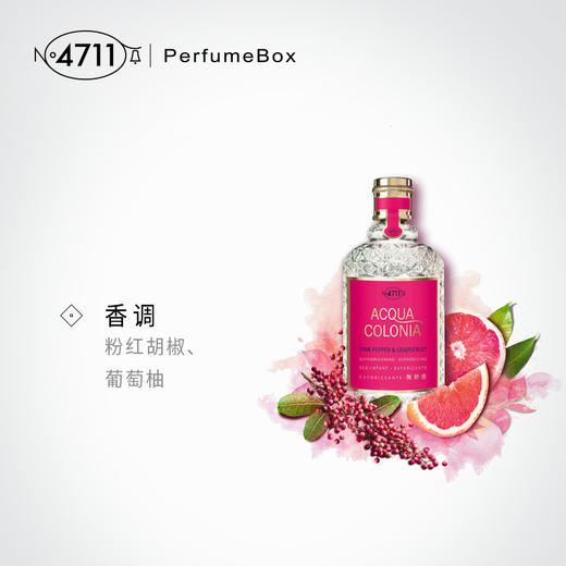 4711爽露怡然自乐粉红胡椒葡萄柚香型古龙水50ml
