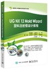 UG   NX 12 Mold Wizard 塑料注射模设计教程 商品缩略图0