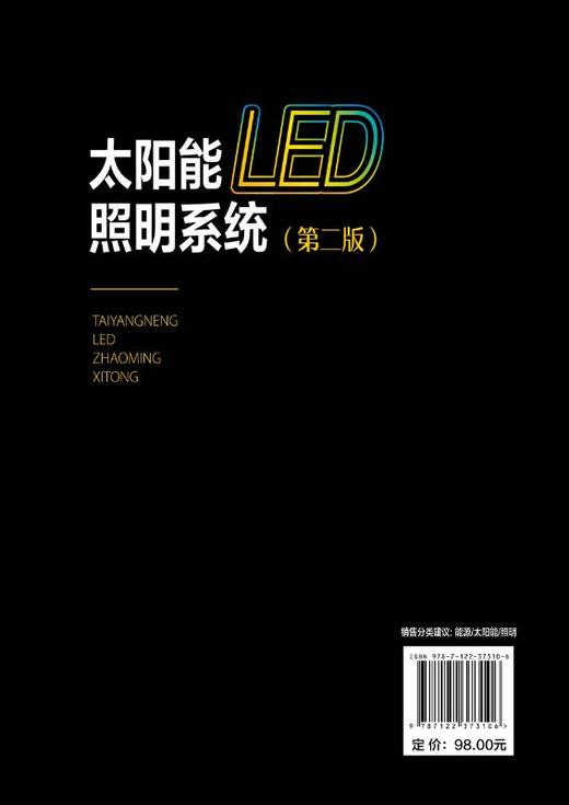 太阳能LED照明系统（第二版） 商品图1