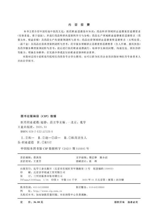 医药职业道德（赵静） 商品图3