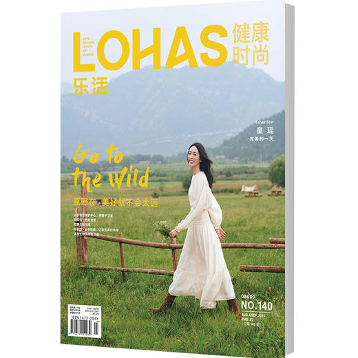 LOHAS乐活健康时尚期刊杂志2020年8-9月刊 童瑶 商品图0