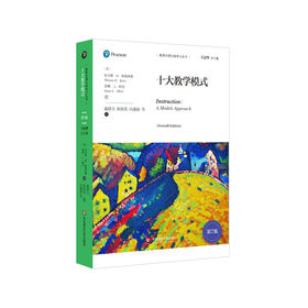十大教学模式 第7版 教育治理与领导力丛书 中小学教育理论世界经典著作 正版 华东师范大学出版社