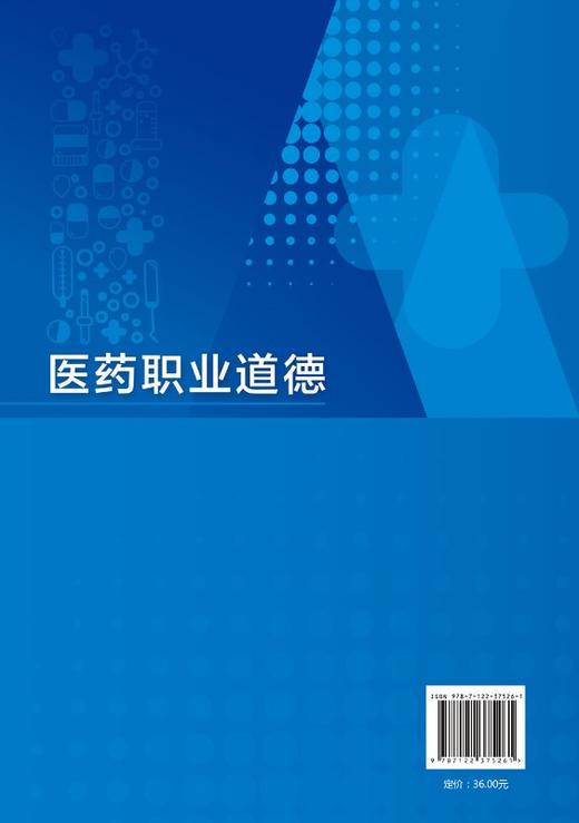 医药职业道德（赵静） 商品图1