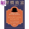 【中商原版】习惯致富 人生实践版：在关键时刻下对决定，让你成功达阵，乐享财务自由 港台原版 汤姆‧柯利 远流出版 商品缩略图1
