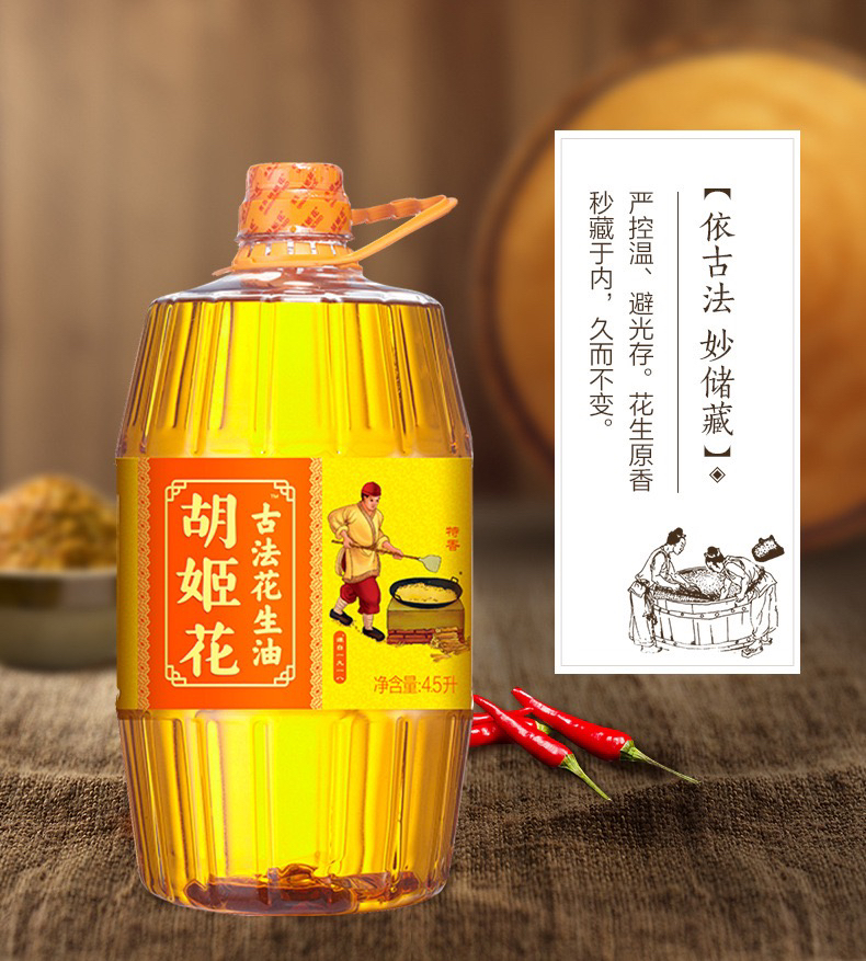 胡姬花古法花生油4.5l/桶 - 丰登商城