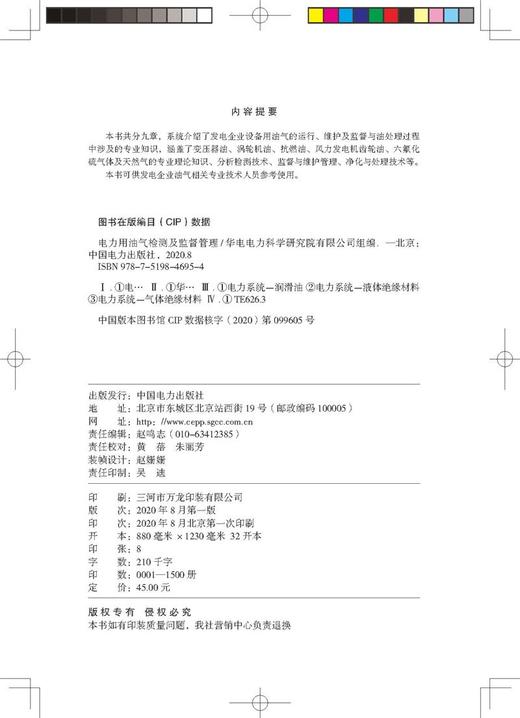 电力用油气检测及监督管理 商品图3