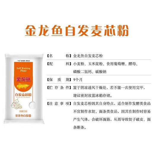 金龙鱼 自发粉 麦芯小麦粉2.5KG 商品图3
