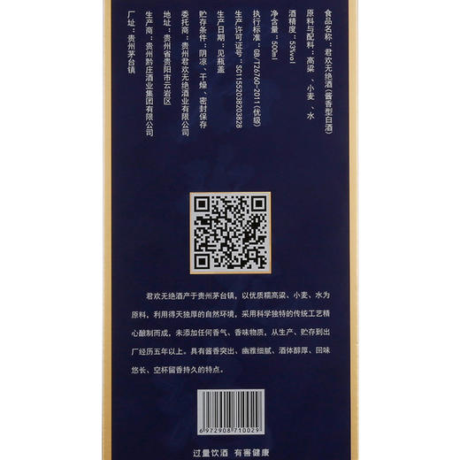 【推荐】贵州君欢无绝白酒 酱香型白酒 优级酒 53度 500ml 单瓶装 商品图6