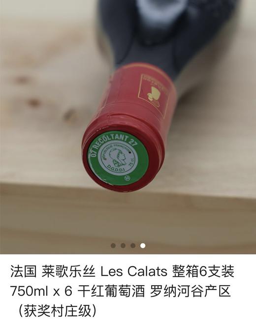 【岁末秒杀】法国原瓶进口莱歌乐丝/特级/列庄级干红葡萄酒 商品图3