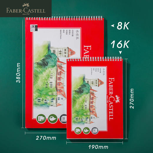 德国辉柏嘉 红系列 专业水彩本 16K/8K 20p 商品图1