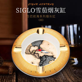 Siglo Cuba Navigation ashtray 世纪古巴导航雪茄烟灰缸