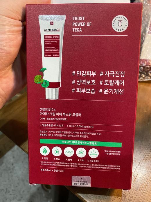 韩国Centellian24 Madeca Cream 50ml+15ml 舒缓修护霜 #927014JPY带授权招加盟代理 商品图1