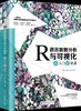 《R语言数据分析与可视化从入门到精通》定价：119.00元 商品缩略图0