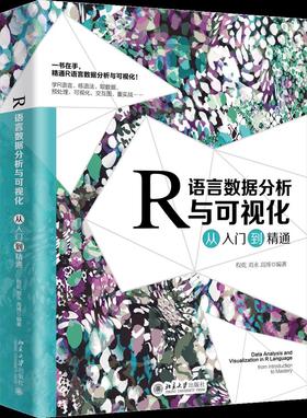 《R语言数据分析与可视化从入门到精通》定价：119.00元