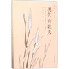 现代诗歌选 商品缩略图0