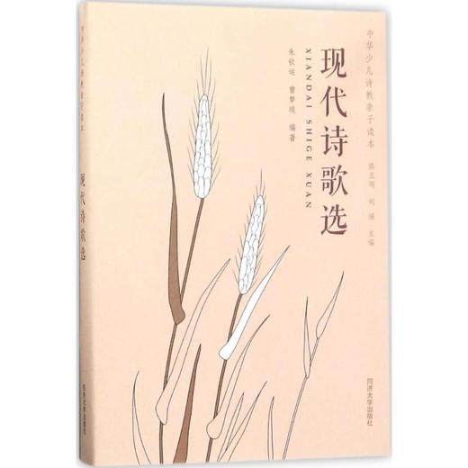 现代诗歌选 商品图0