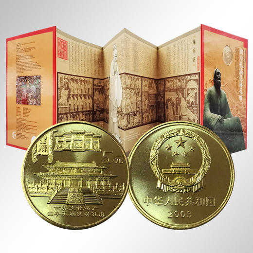 【康银阁精装】世界文化遗产·三孔纪念币 商品图0