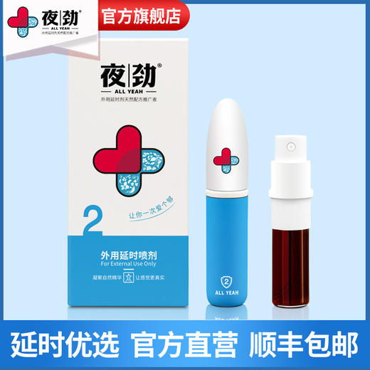 『温和体验』夜劲S 男用延时喷剂 商品图6